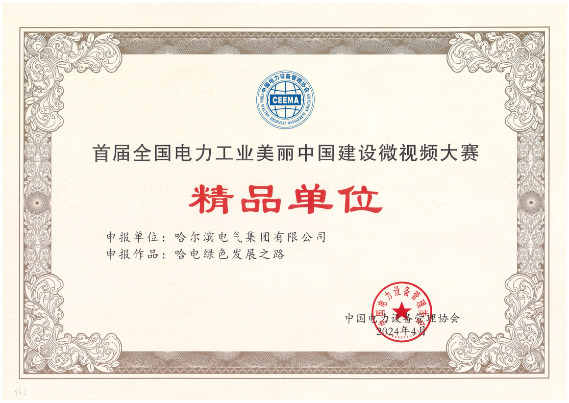 人生就是博手机版国际获首届全国电力工业俏丽中国建设微视频大赛精品单元奖.png 人生就是博手机版国际获首届全国电力工业俏丽中国建设微视频大赛精品单元奖.png