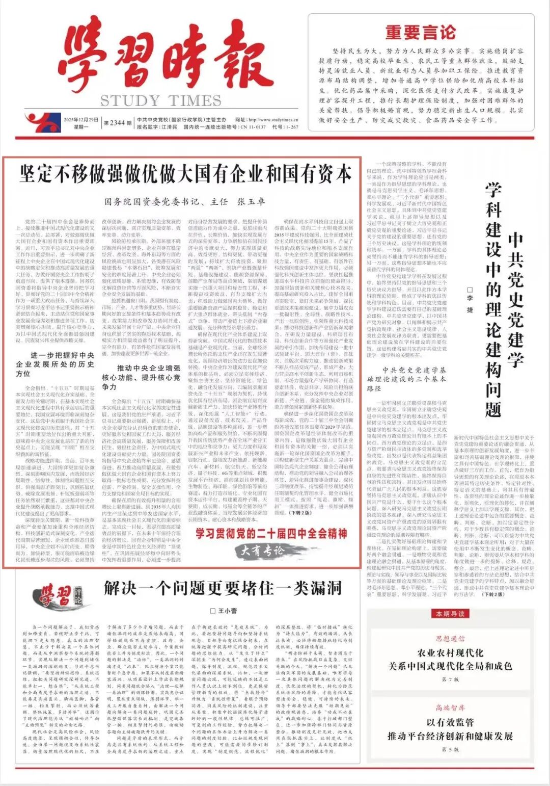 9C75B2D89866365B46927EB3ED5_1390A0A5_53D22.jpg?e= 张玉卓、国资、央企、国资委、书记、主任、国企、企业鼎新